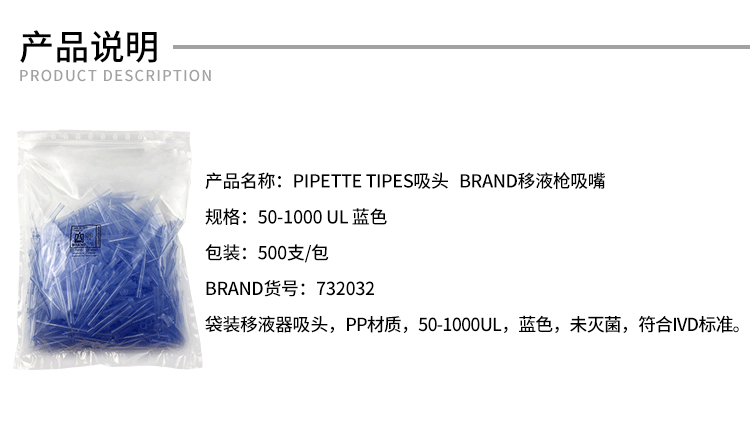 德***Brand 普蘭德 原裝1000ul吸頭1.png