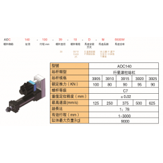 靈德伺服電動(dòng)缸大力推桿缸AOC140