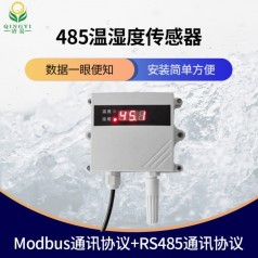 CG-02-485 485溫濕度傳感器