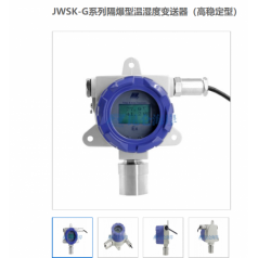 北京昆侖海岸JWSK-GACW6DBEF防爆型溫濕度變送器