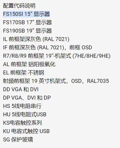 kontron 開放式工業(yè)顯示器系列