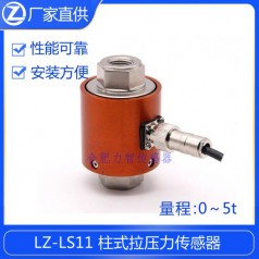 LZ-LS11柱式拉壓力傳感器