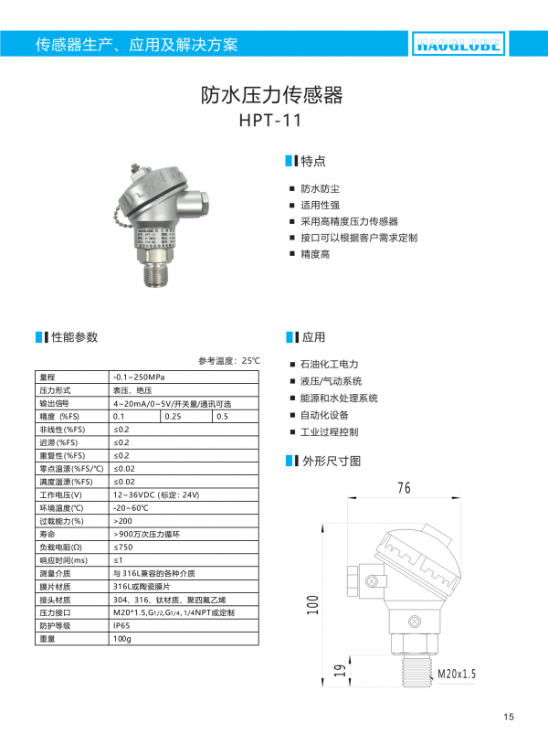 深圳昊華產(chǎn)品選型手冊2021(7)_18