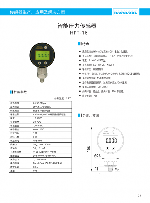 深圳昊華產(chǎn)品選型手冊2021(7)_24