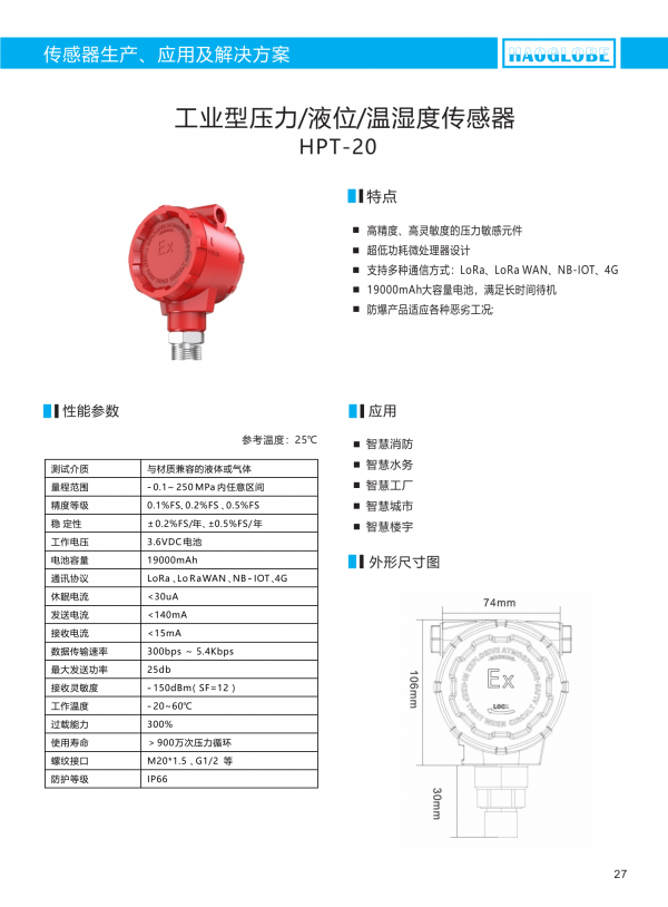 深圳昊華產(chǎn)品選型手冊(cè)2021(7)_30