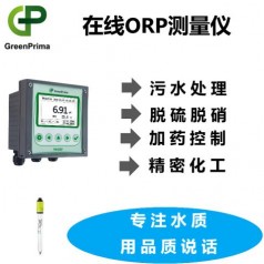 電鍍用水在線酸堿濃度計，化工在線ORP分析儀，污水ORP測量儀