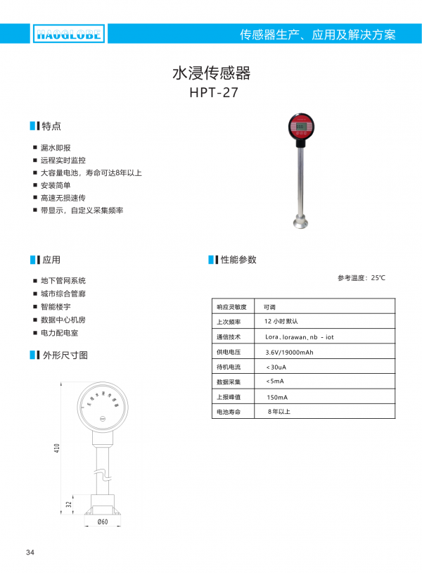 深圳昊華產(chǎn)品選型手冊2021(7)_37