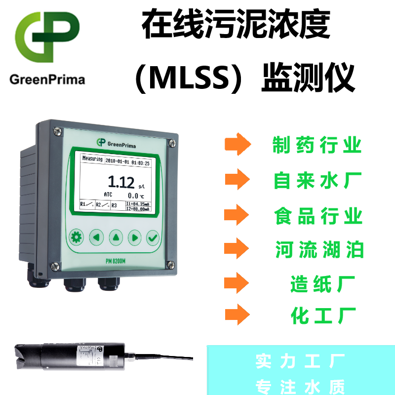 在線污泥濃度分析儀