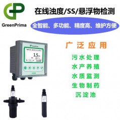 GREENPRIMA，北京懸浮物在線分析儀，高濁在線測量儀