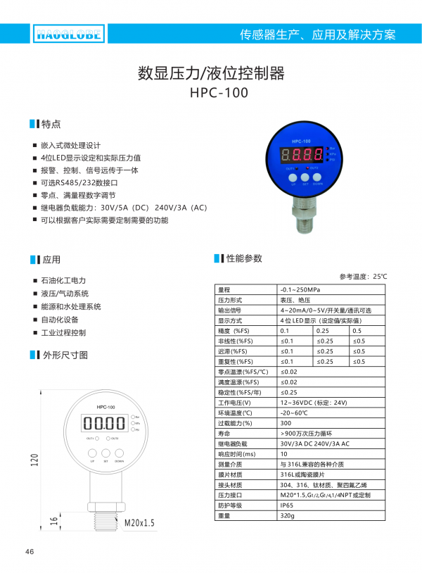 深圳昊華產(chǎn)品選型手冊2021(7)_49