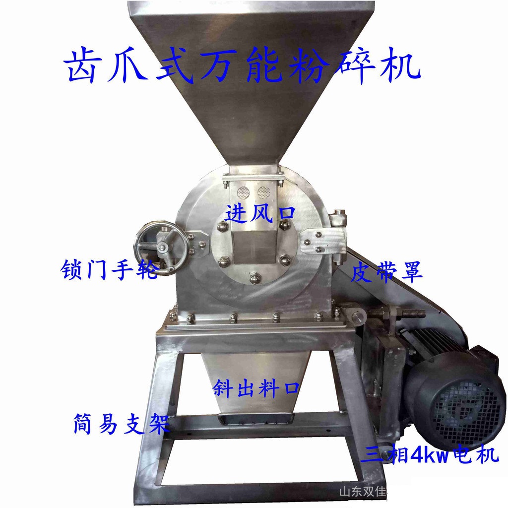 雙佳不銹鋼粉碎機，F(xiàn)S160-800不銹鋼粉碎機