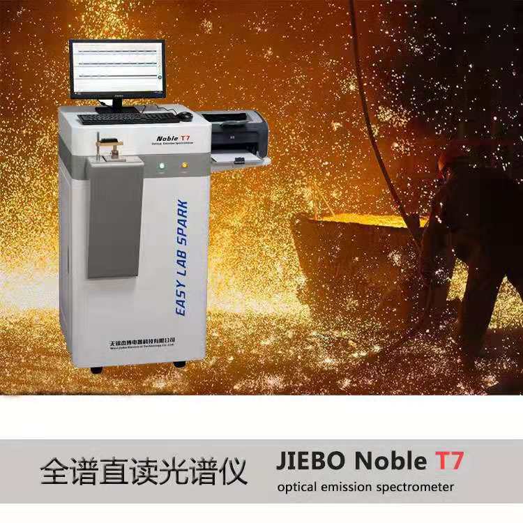 鋅合金壓鑄用全譜直讀光譜儀Noble T7好，杰博全譜直讀光譜儀供應(yīng)商