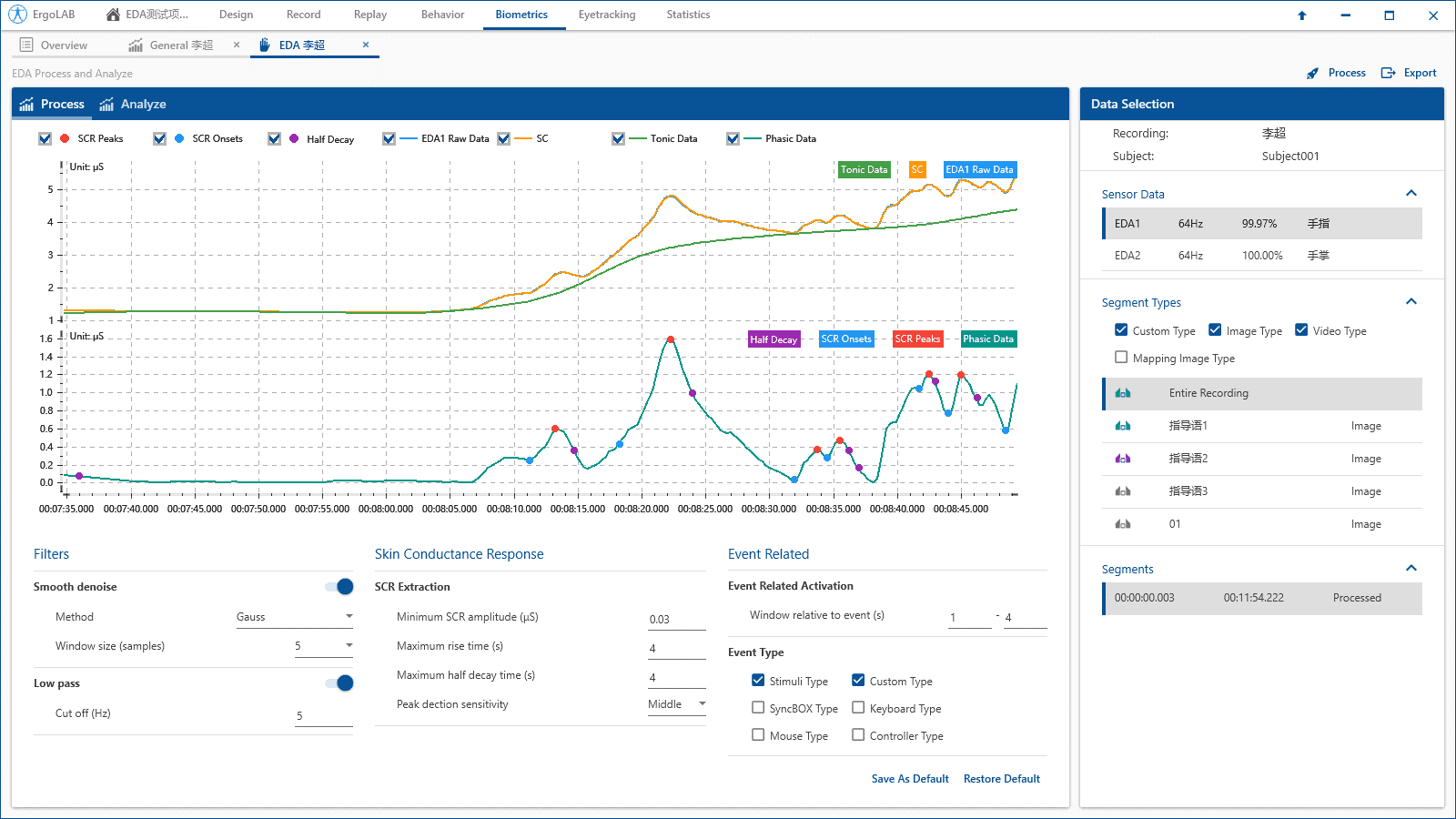 ErgoLAB皮膚電反應分析軟件